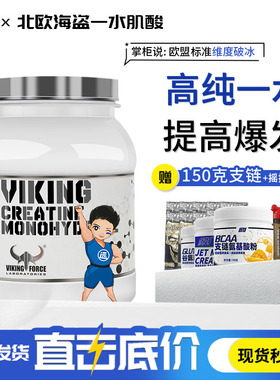 VIKING北欧海盗一水肌酸粉 350g增加爆发力耐力健身 非蛋白增肌粉