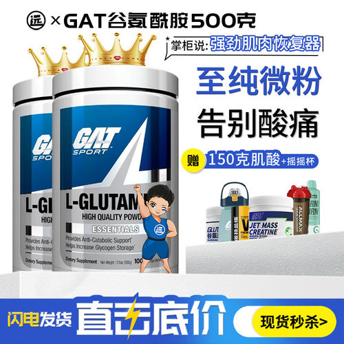 美国谷氨酰胺500g健身肌肉科技