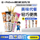 phd蛋白棒mini装 迷你智选蛋白棒Smart代餐零食便携控卡高蛋白