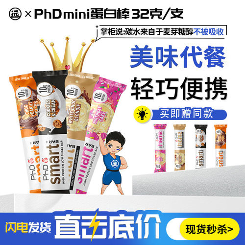 32克小支装！phd智选mini蛋白棒