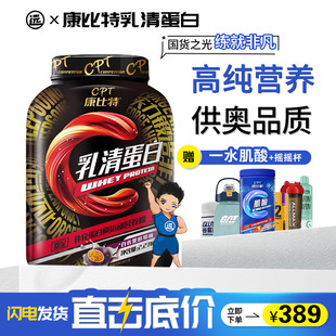 康比特CPT炽金乳清蛋白粉酸奶味健身肌性成人运动营养5磅超熊猫ON