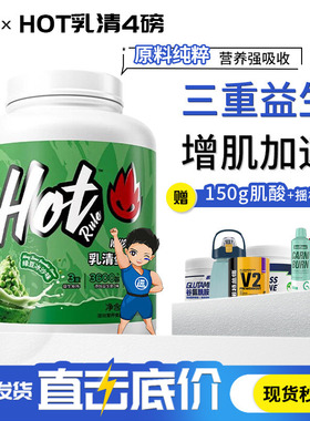 HotRule狂热派益生菌乳清蛋白粉运动健身健肌营养补剂hot蛋白粉
