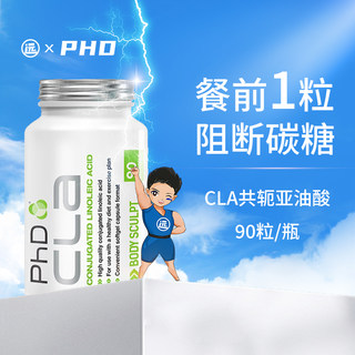 远子的补剂铺 PHD  CLA共轭亚油酸 阻断热量碳水减少内脏脂肪