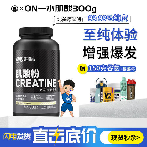 ON奥普帝蒙肌酸300g欧普特蒙一水肌酸蛋白粉健身男爆发力耐力增肌