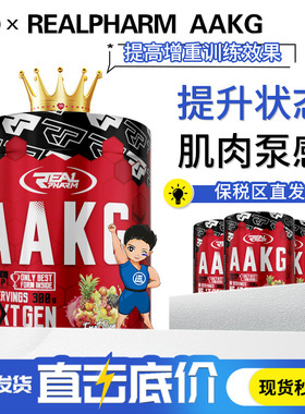 REALPHARM精氨酸α-酮戊二酸盐AAKG肌肉充血泵感一氧化氮前体氮泵