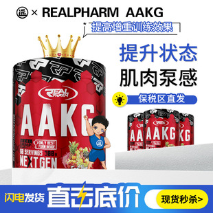 REALPHARM精氨酸α-酮戊二酸盐AAKG肌肉充血泵感一氧化氮前体氮泵