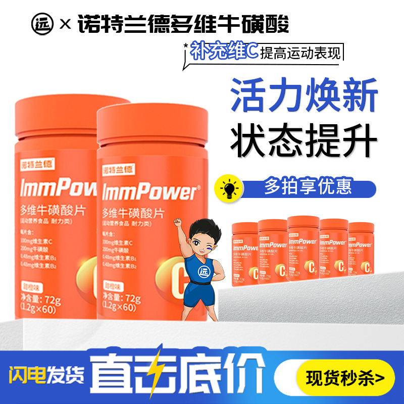 诺特兰德维生素b族b2维C牛磺酸VC