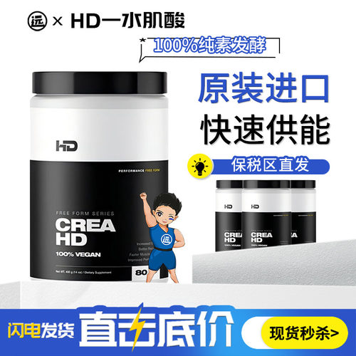 【新客直降】HD一水肌酸400克