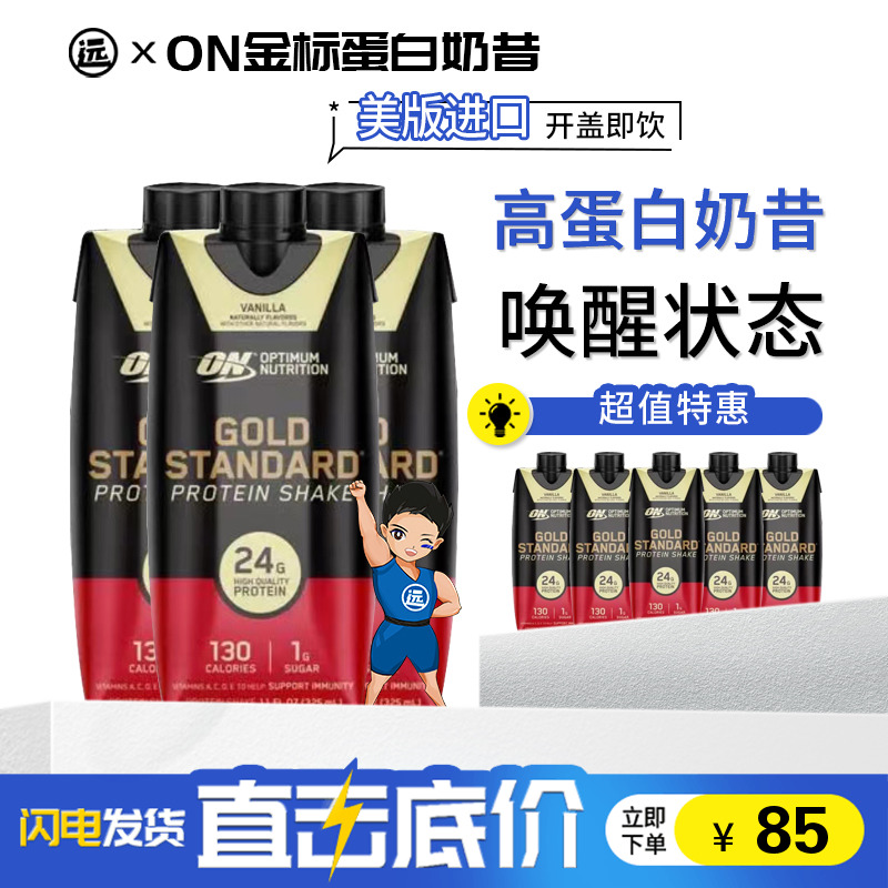 ON奥普帝蒙金标蛋白奶昔 高蛋白即饮美国进口 325ml补充蛋白 健身