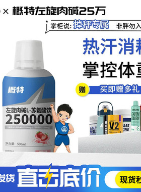 GAT概特液体左旋25万 L-左旋肉碱超赛夫左旋25万10W20W十万二十万