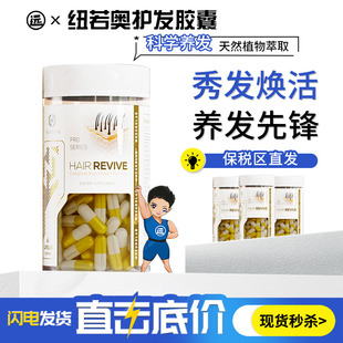 NEUROLAB纽若澳进口高含量生物素5000增发防脱发养发护发胶囊60粒