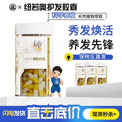 【新客直降】纽若奥护发胶囊