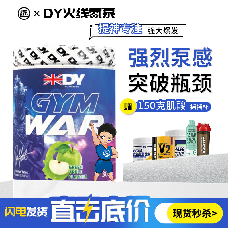 氮泵英国补剂DY增加状态