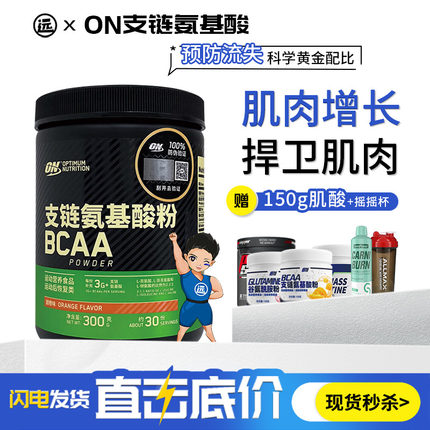 ON欧普特蒙BCAA支链氨基酸粉健身增肌缓解运动粉剂肌酸粉