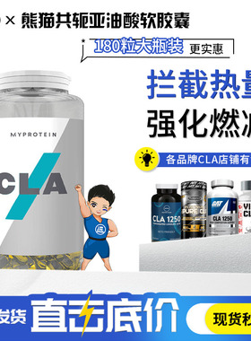 Myprotein熊猫白芸豆CLA碳水化合物阻断淀粉糖分剂酵素180粒组合