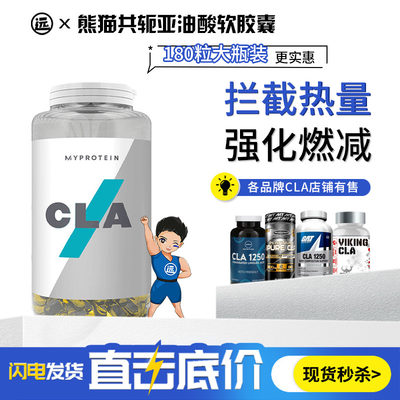 Myprotein熊猫CLA共轭亚油酸健身