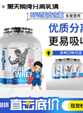 欧洲进口YAVALABS黑天鹅ISO分离乳清蛋白粉2kgBreonAnsley健身