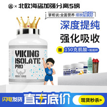 VIKING北欧海盗加强分离蛋白粉5磅89%水解蛋白质乳清男女健身增肌