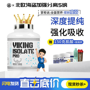 VIKING北欧海盗加强分离蛋白粉5磅89%水解蛋白质乳清男女健身增肌