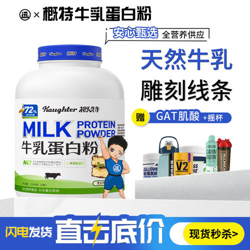 概特乳清牛乳蛋白粉健身