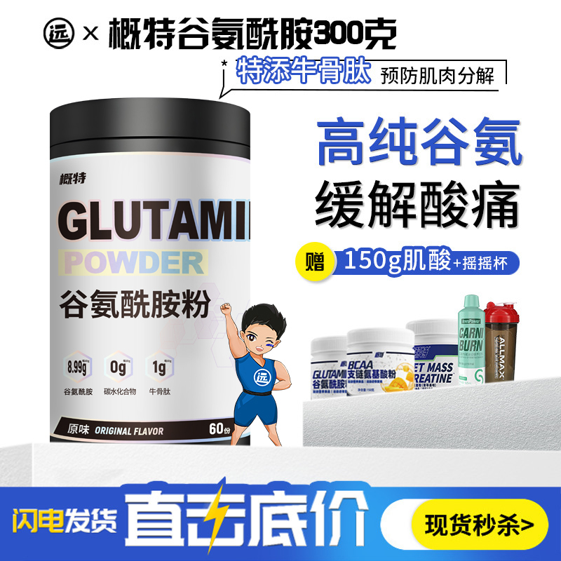 GAT概特谷氨酰胺粉健身增肌减重促恢复缓解酸痛300g运动营养补剂