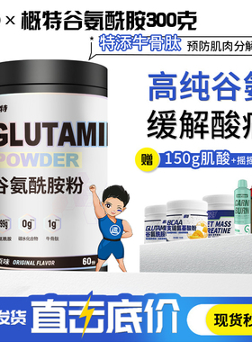 GAT概特谷氨酰胺粉健身增肌减重促恢复缓解酸痛300g运动营养补剂