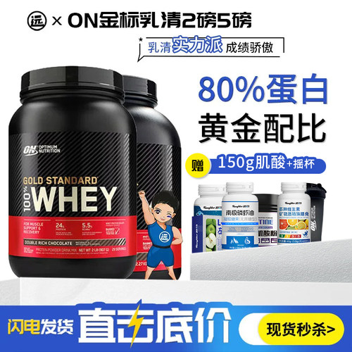 仅需5XX，ON金标乳清蛋白粉