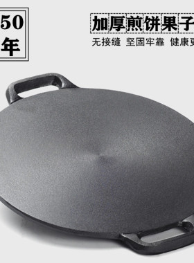 32cm加厚铸铁杂粮煎饼锅燃气灶平底烙饼锅鏊子家用摊煎饼果子工具