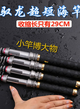 超短迷你FPHWYP海竿碳素