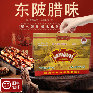 新年礼盒装送礼腊肠腊肉腊鸭连州东陂腊味类特产八宝饭煲仔饭年货