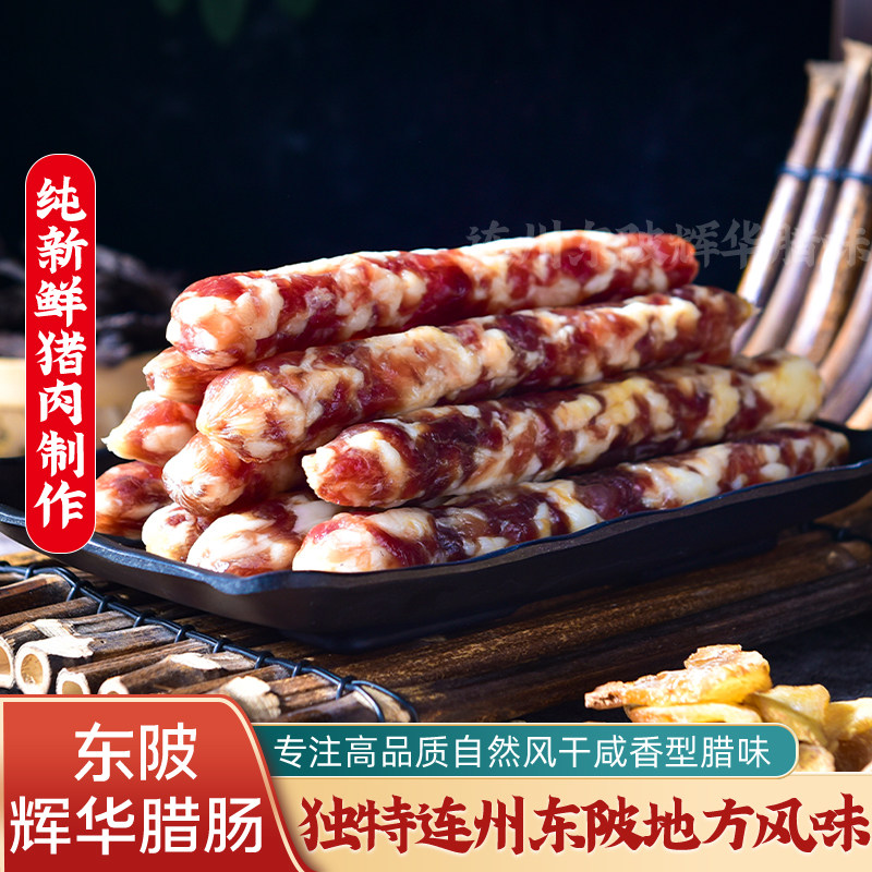 特产腊肠连州东陂腊味正宗农家自然风干咸香肠纯肉烤肠广东煲仔饭,粮油调味/速食/干货/烘焙,香肠/腊肠/烤肠,淘宝优惠券,粉丝福利购,淘宝优惠卷