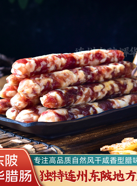 特产腊肠连州东陂腊味正宗农家自然风干咸香肠纯肉烤肠广东煲仔饭