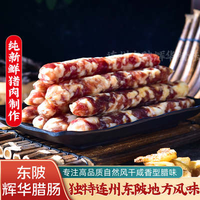 特产腊肠连州东陂腊味正宗农家自然风干咸香肠纯肉烤肠广东煲仔饭
