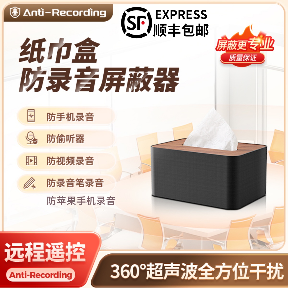 防录音录像干扰器手机录音屏蔽仪干扰录音笔窃听办公室反录音设备