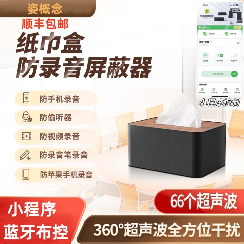 防录音干扰器屏蔽仪屏蔽器