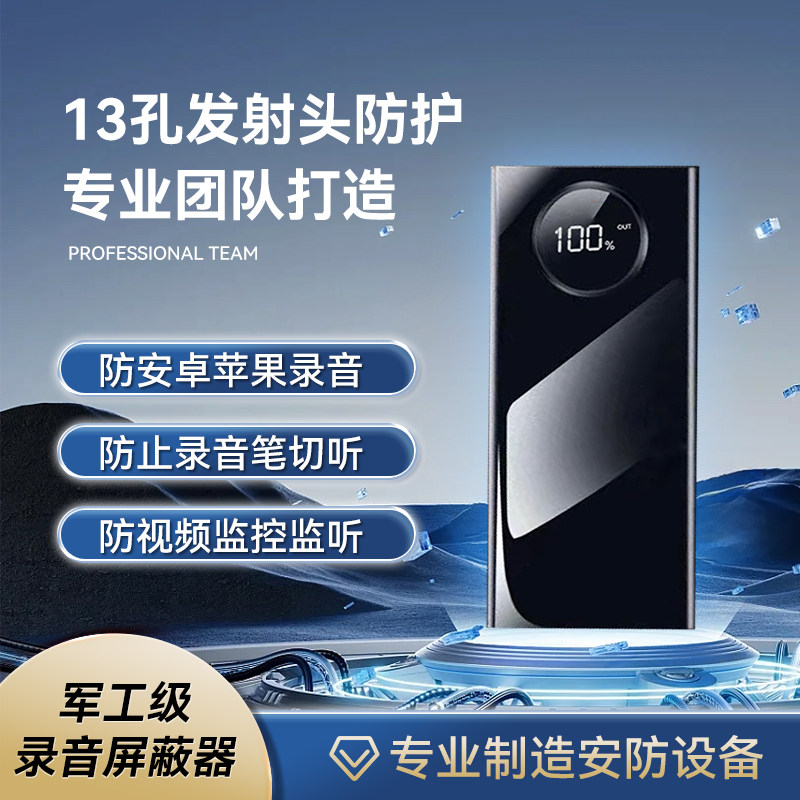 防录音录像干扰器手机录音笔