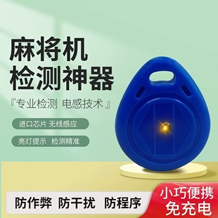 麻将机检测器防老千做弊神器升级版万能遥控器程控序机识别检测仪