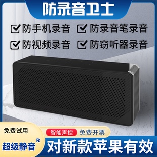 防录音录像干扰器手机录音笔窃听屏蔽仪办公室反录音设备干扰录音