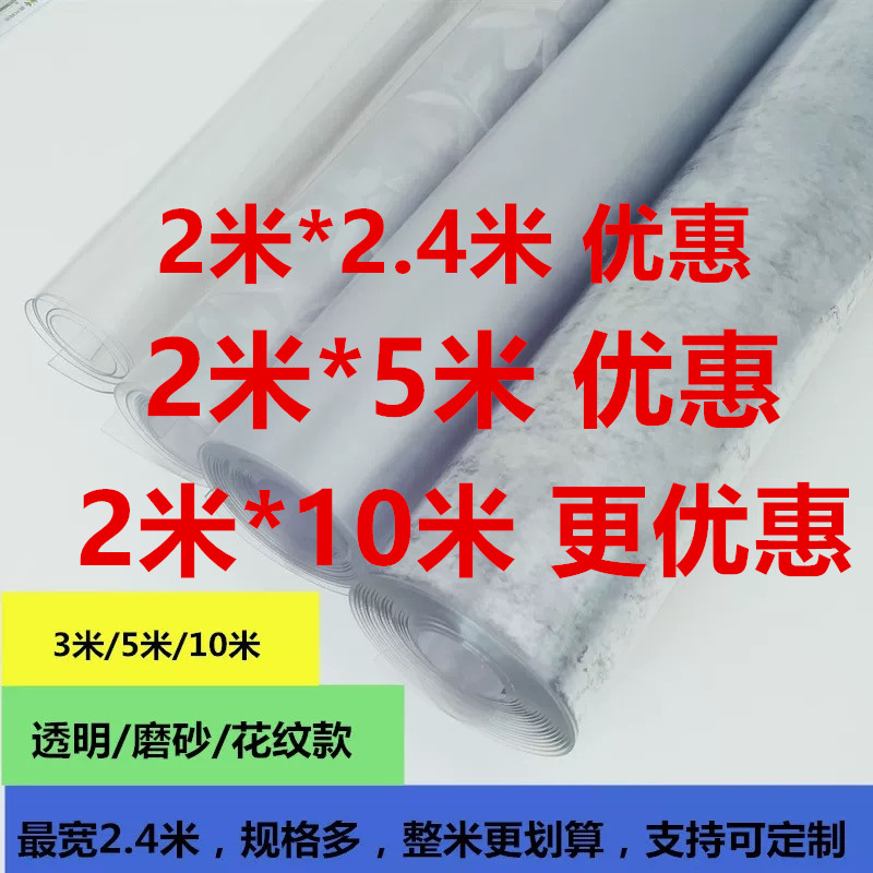2*5米pvc软玻璃整卷批发透明桌布茶几桌垫卷材料防水防油餐桌厚水