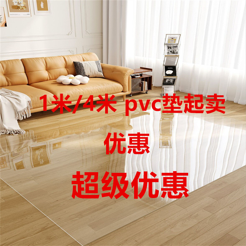 工厂】200*4米透明pvc地垫防滑防