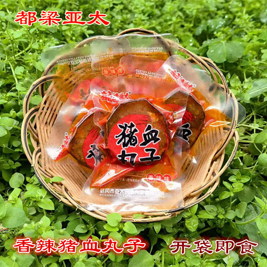 湖南邵阳特产 武冈都梁亚太猪血丸子 香辣味豆干小零食500克包邮