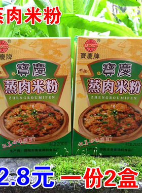 宝庆牌原味蒸肉米粉400克 湖南邵阳带盐蒸排骨五花肉调料无五香