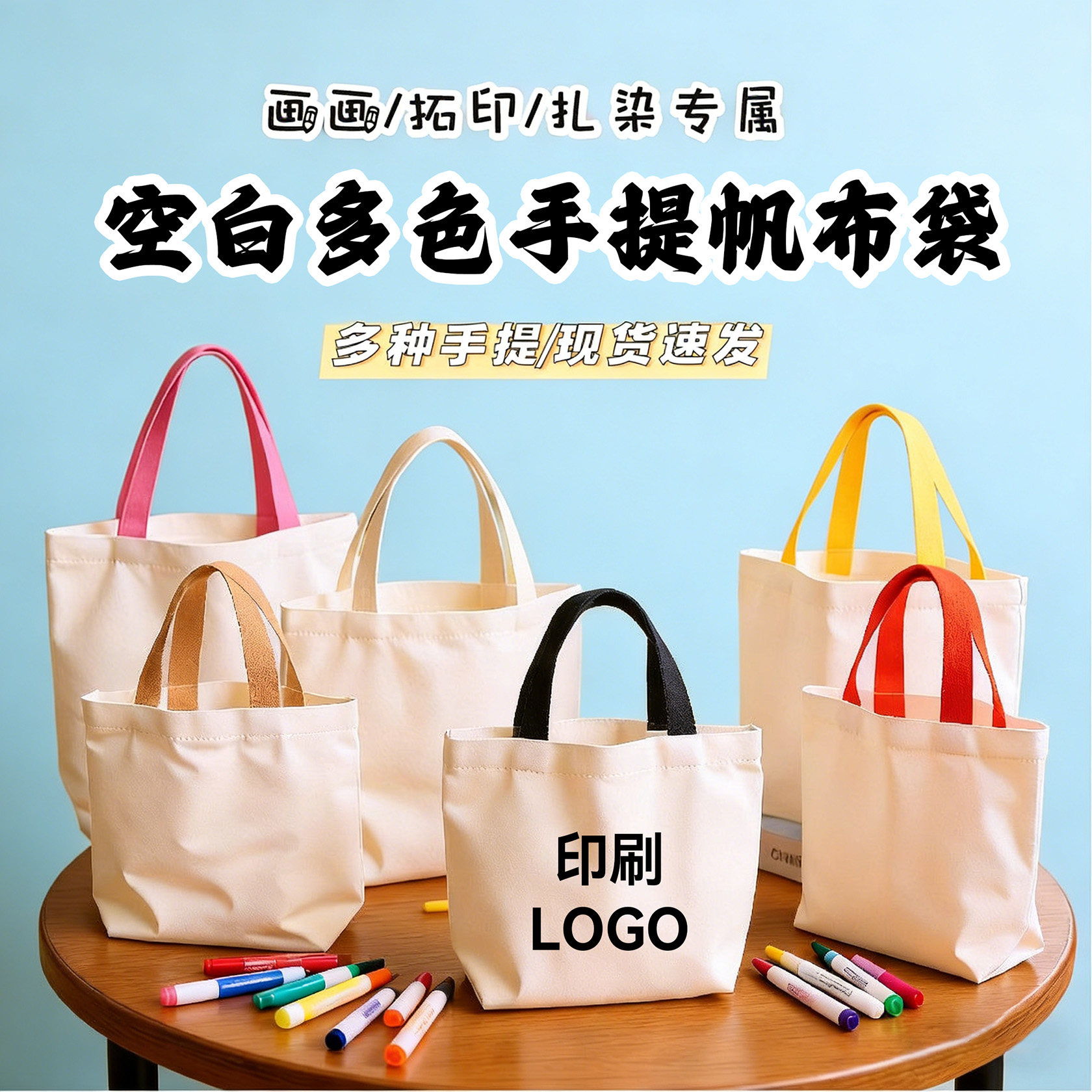 可定制印刷LOGO手提袋空白DIY涂鸦绘画专用袋多色手提便携购物袋