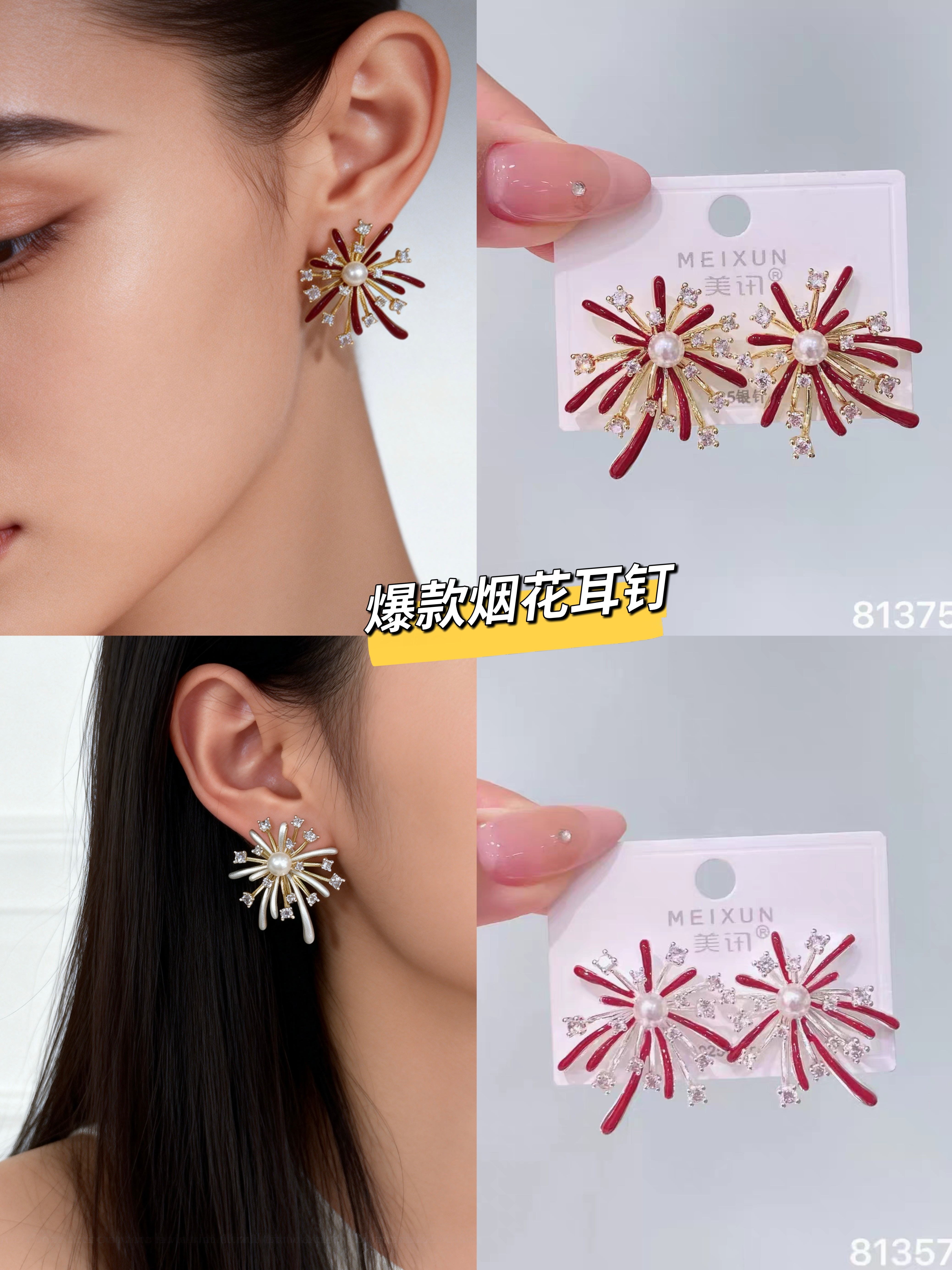 美讯爆闪红色滴釉烟花耳钉2026爆款高级感独特耳环小众设计过年红,饰品/流行首饰/时尚饰品新,耳钉,淘宝优惠券,粉丝福利购,淘宝优惠卷