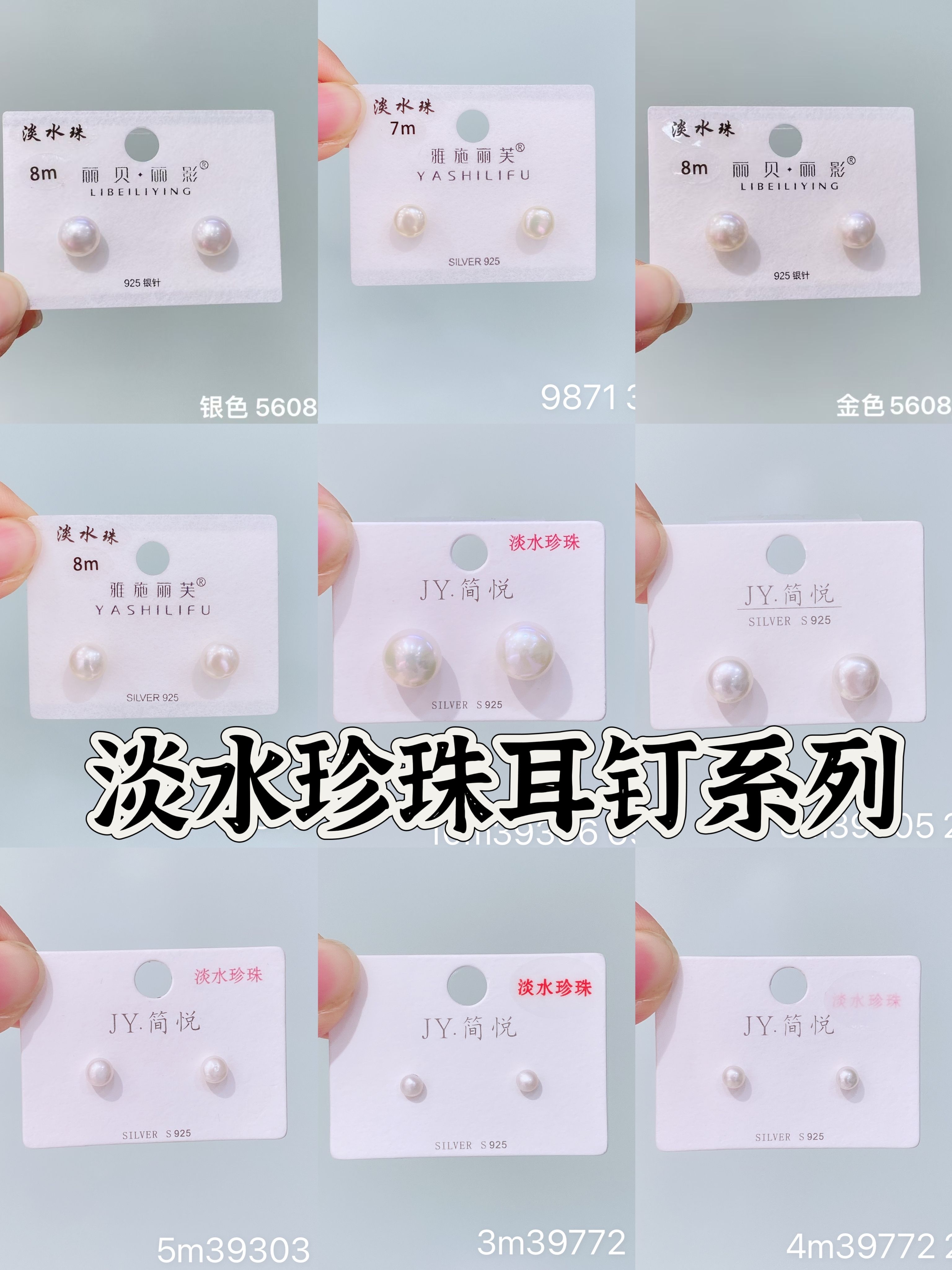 丽银雅施丽芙简悦银银针气质时尚优雅高级感异形淡水珍珠耳钉系列