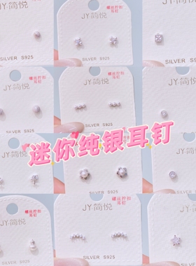 简悦银饰｜925银耳钉项链精选