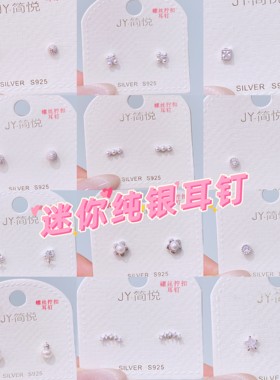 简悦银饰｜925银耳钉项链精选