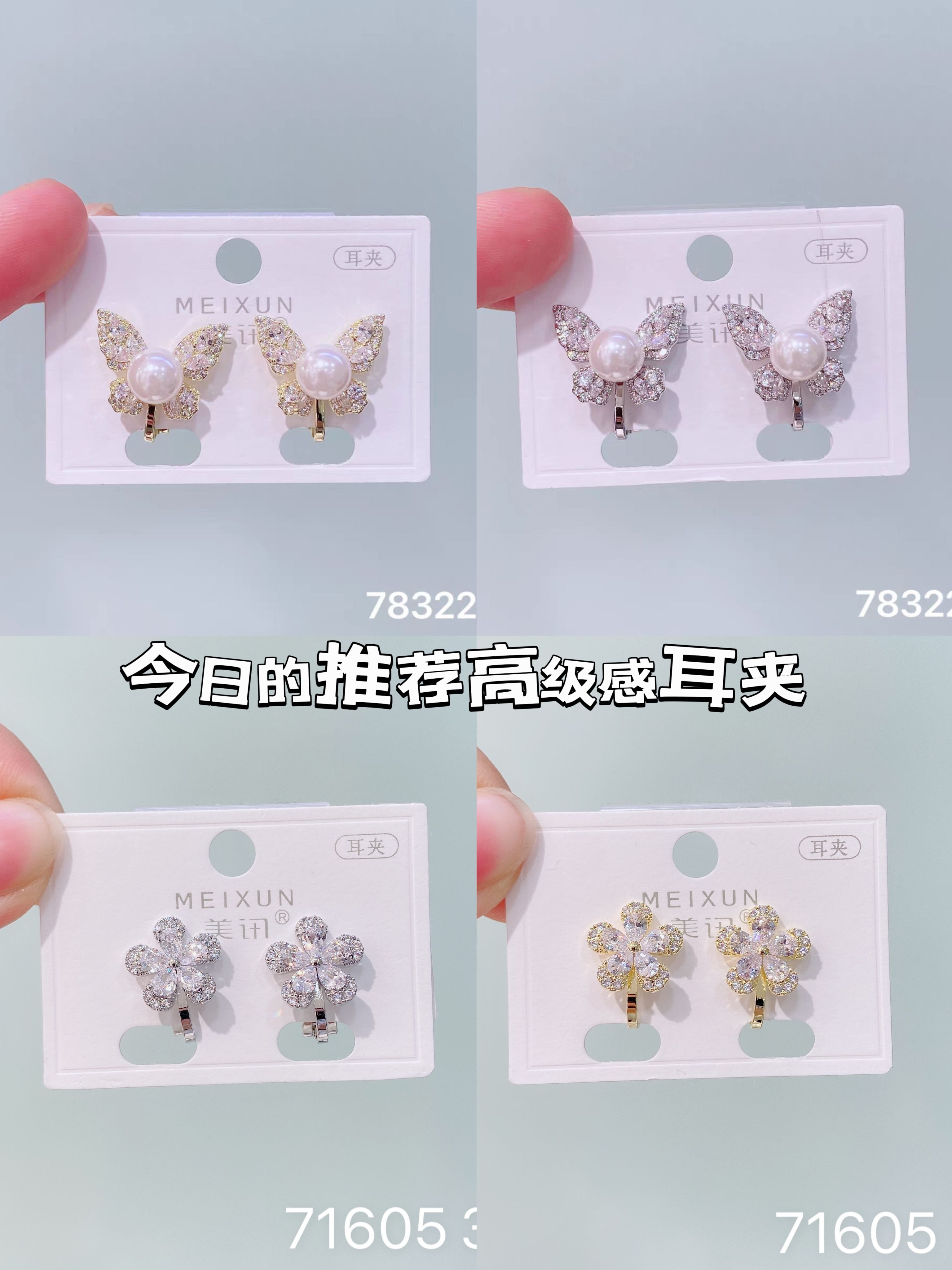 美讯新款2025韩式高级设计重工锆石花朵四叶珍珠气质别致耳夹系列