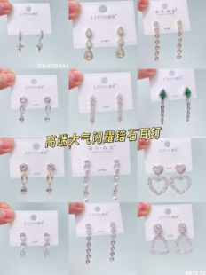 丽银/丽贝丽影2026新款爆款高级感轻奢小众设计闪耀锆石耳钉耳饰