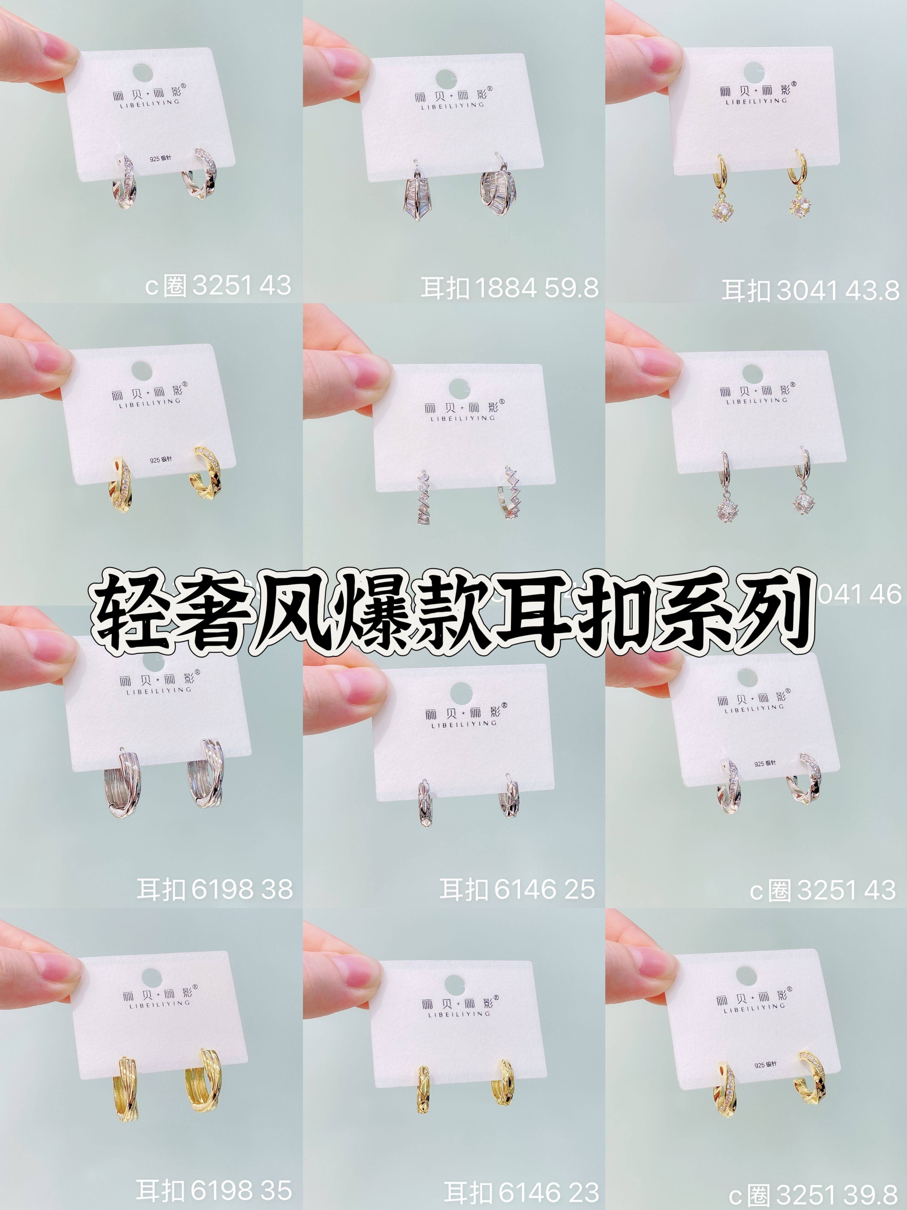 丽银饰品丽贝丽影防过敏耳扣时尚轻奢高级感金属风耳圈耳环系列